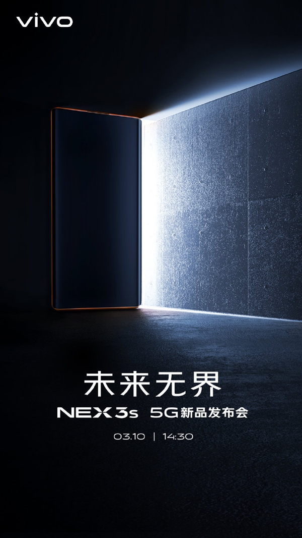 新设备vivo NEX 3S 5G来了：使用瀑布屏方案
