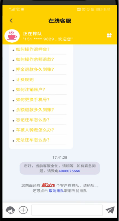 小遛中联系客服的详细步骤