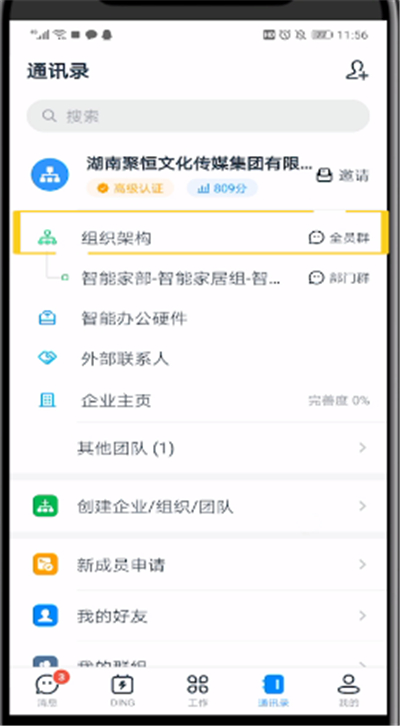 钉钉中退出原公司的方法步骤