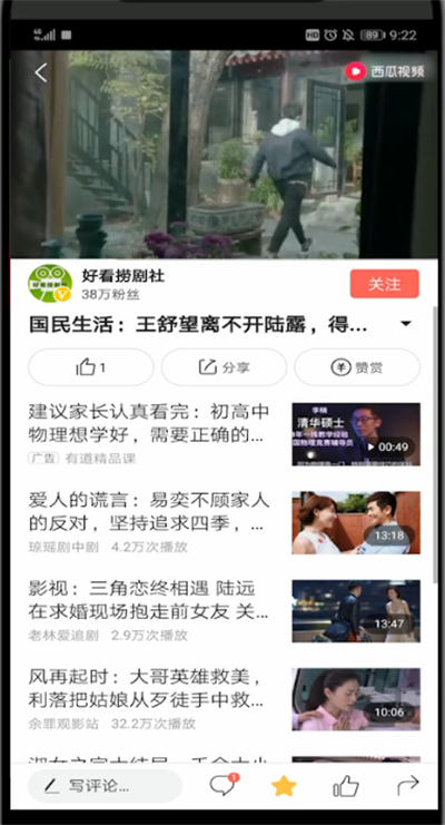 今日头条删除评论的方法步骤