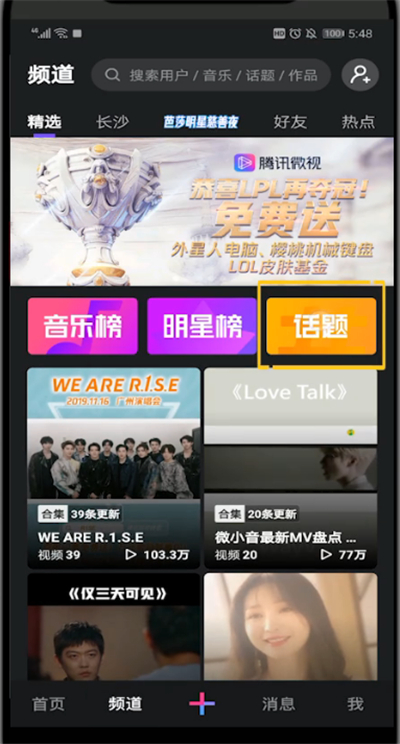 微视官方参与话题的详细步骤