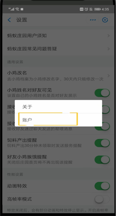 蚂蚁庄园进行关闭的详细步骤