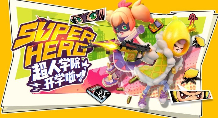 香肠派对超人学院系列套装枪皮攻略