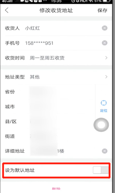 唯品会中设置默认地址的详细方法
