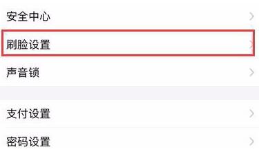 支付宝开通刷脸支付的详细步骤