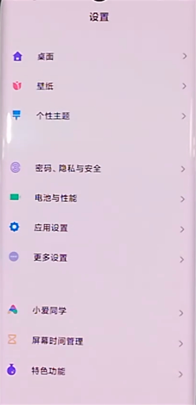 小米cc9pro中设置翻转静音的详细步骤