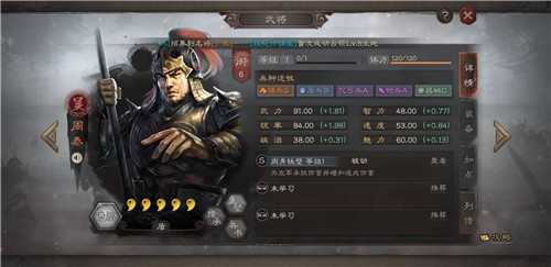 三国志战略版s3赛季周泰武将替换说明详解
