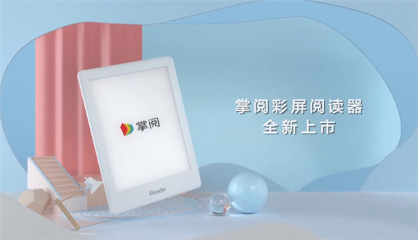 彩色电子书iReader C6迎来预约模式 堪称划时代新品