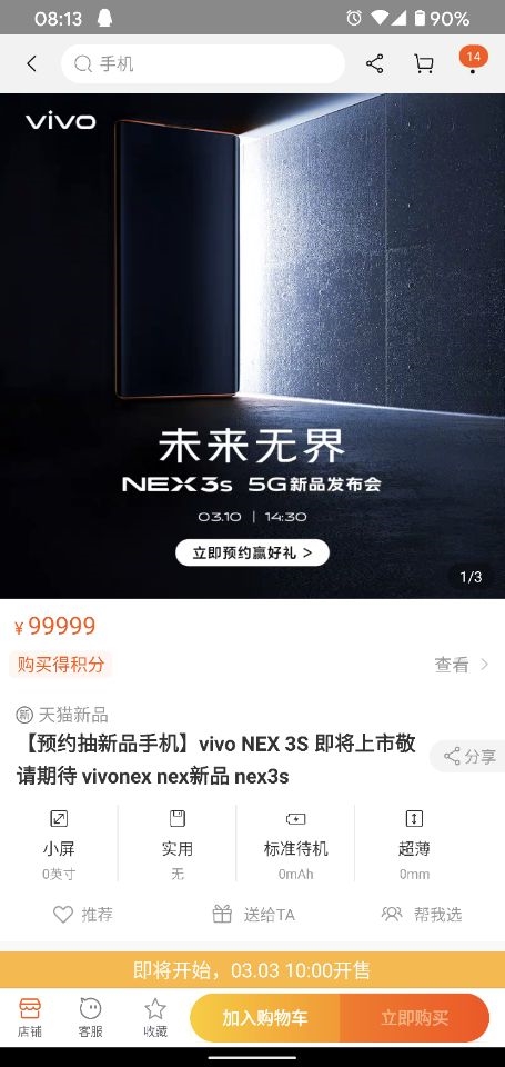 vivo NEX 3S下周发布：升降865 无刘海无挖孔