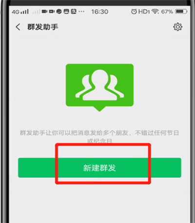 微信消息群发给每个人的方法步骤