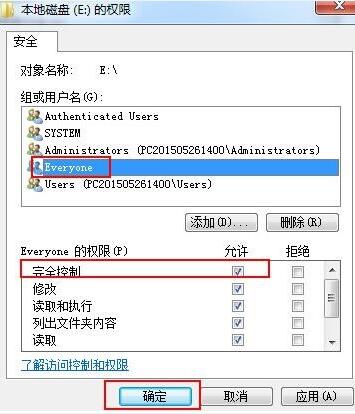 win7电脑设置everyone权限方法介绍