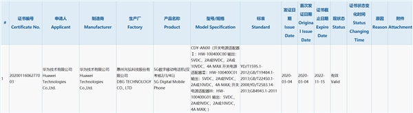 华为新机得到3C认证 是将上线的nova 7？