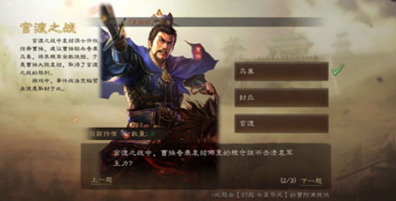 三国志战略版古战遗风官渡之战问题答案一览