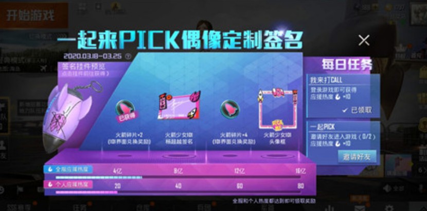 和平精英火箭少女签名获取方法攻略