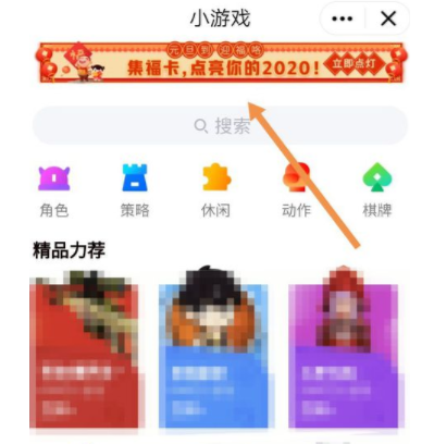 玩QQ点亮我的2020集福活动的具体方法