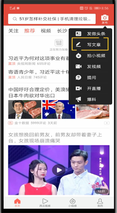 今日头条中发文章的方法步骤