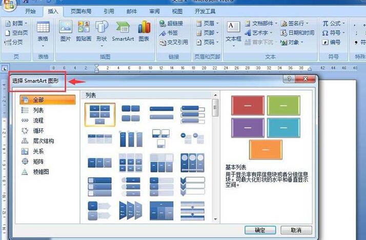 word制作平衡关系图的详细方法