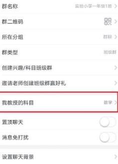 钉钉更改老师任课科目的方法