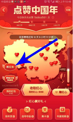 快手玩天天拆红包的详细教程