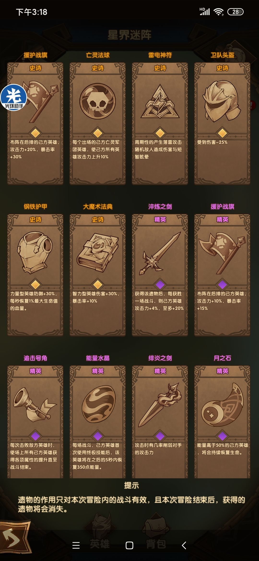 剑与远征星界迷宫单剑日月石过关攻略