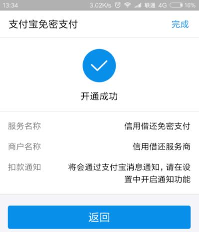 芝麻信用免押金租借充电宝的详细方法