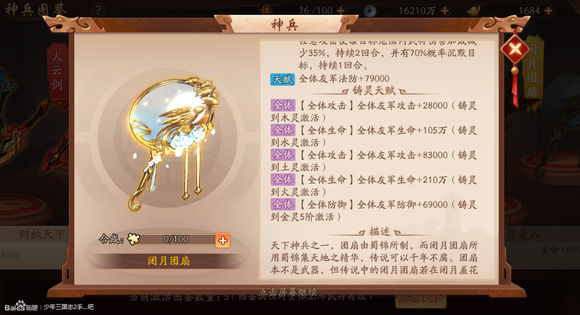 少年三国志2闭月团扇技能属性与升星解析