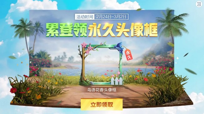 和平精英蓝色守护者与鸟语花香头像框详解