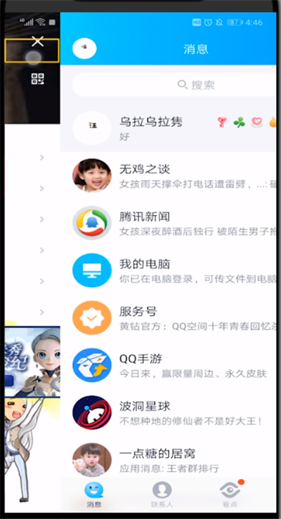 qq中不让别人留言的方法步骤