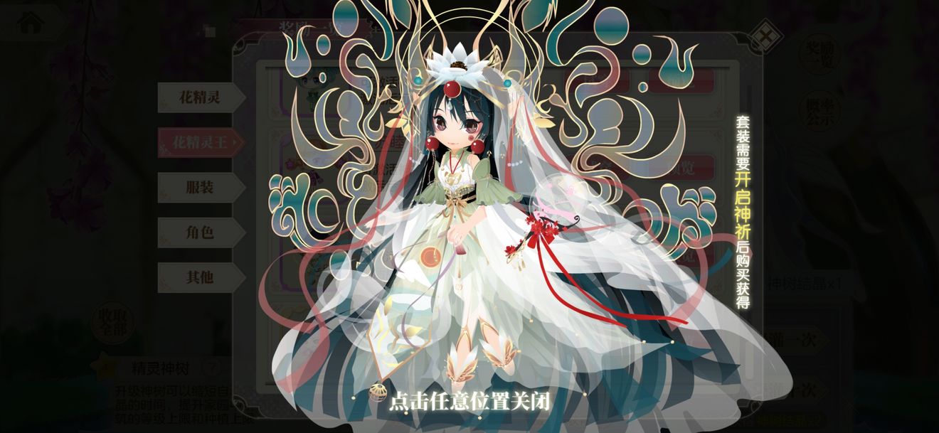 小花仙手游新手花仙低氪收益最大化攻略