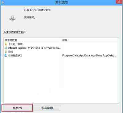 WIN8关闭索引服务的图文方法