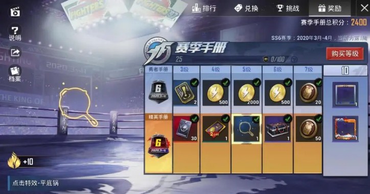 和平精英平底锅点击特效具体作用一览