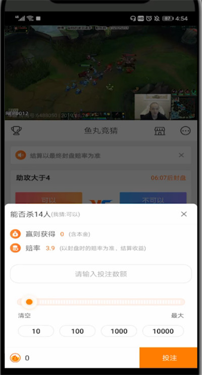 手机斗鱼中参与竞猜详细方法