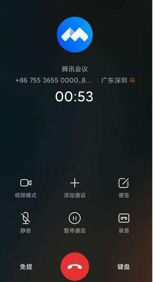 腾讯会议APP进行录音的详细方法