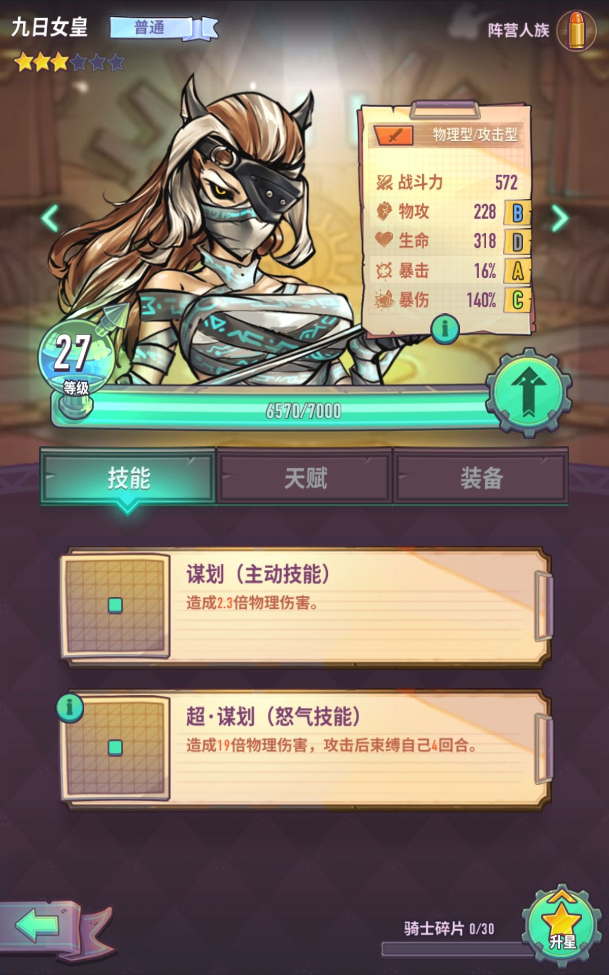 巨像骑士团源力之塔100层过关方法解析