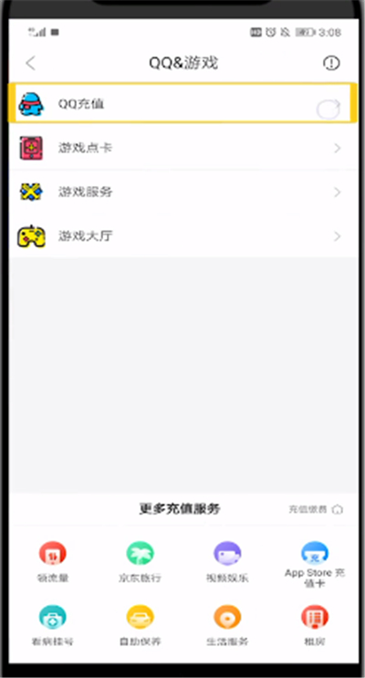 京东中进行充q币的方法步骤