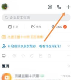 钉钉新建学校班级群的办法