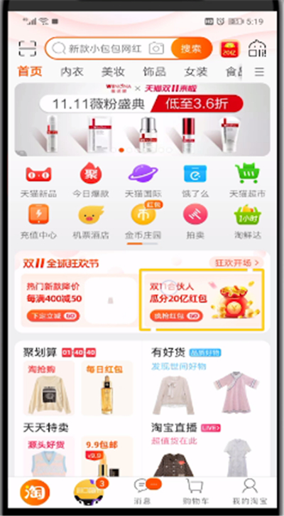 淘宝进盖楼的详细步骤