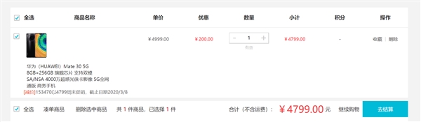 华为Mate 30 5G历史新低：8+256G仅4799元