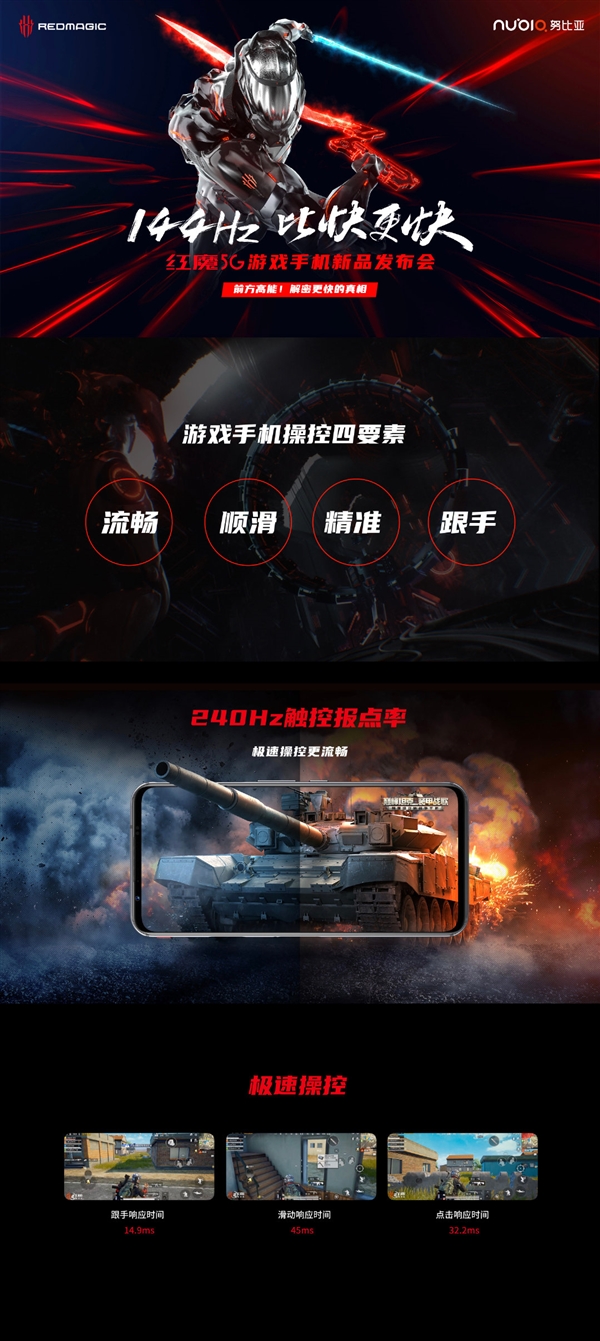 红魔5G游戏手机登场 官方称之“超竞屏”