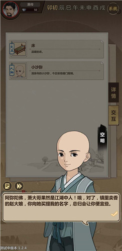 模拟江湖小和尚布施一两和五两选择攻略