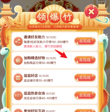 京东玩全民炸年兽的详细步骤