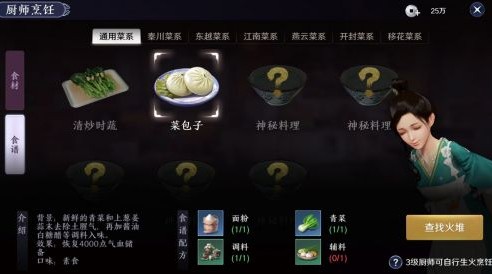 天涯明月刀手游专属和普通食材类型区别详解