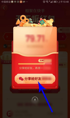 快手提现天天拆红包的方法步骤