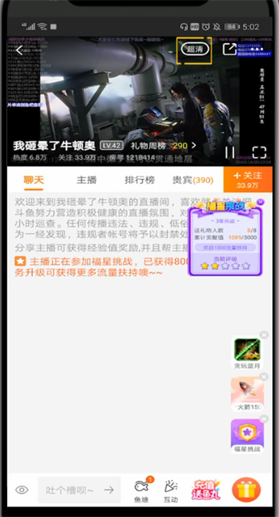 手机斗鱼中设置流畅模式的方法步骤