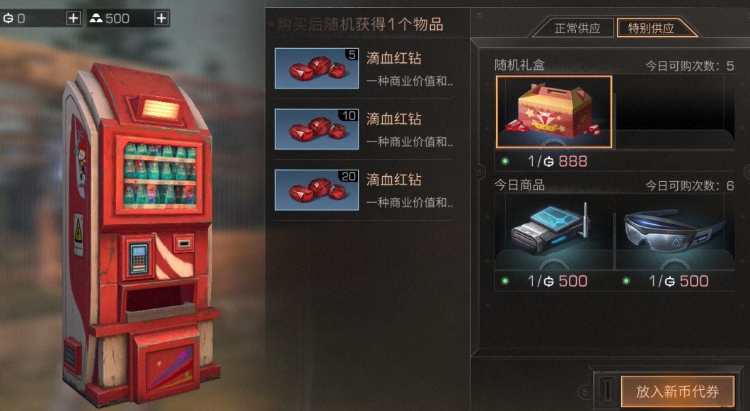 明日之后寻宝奇兵刷滴血红钻全途径一览