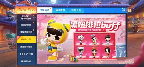 跑卡丁车手游黑妞排位buff排位加分攻略