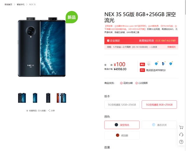 vivo NEX 3S售价公布：4998元起！