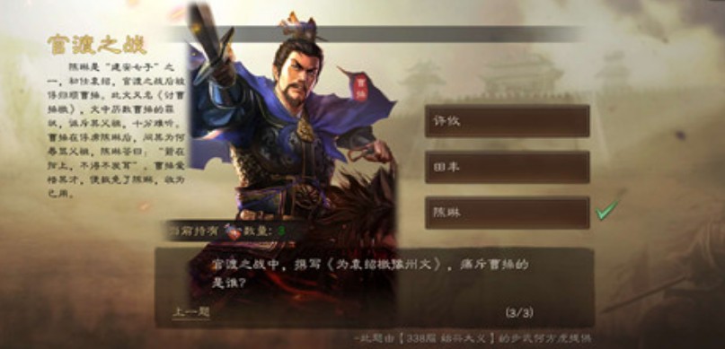 三国志战略版古战遗风官渡之战问题答案一览