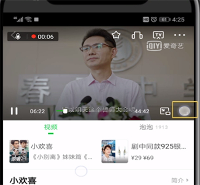 爱奇艺调亮度的方法