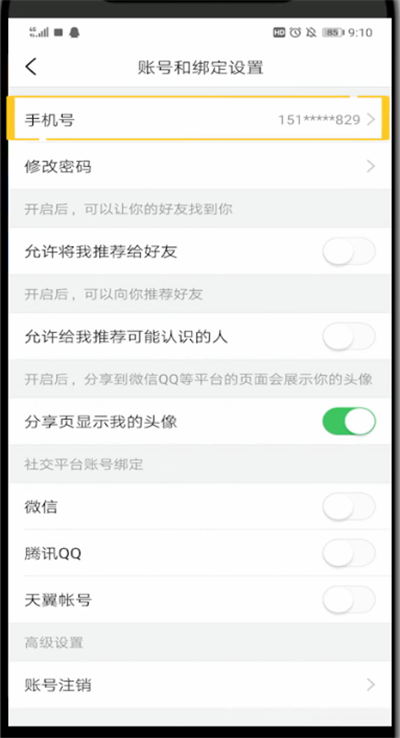 今日头条中换绑手机号的方法步骤